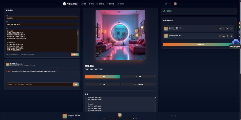 AISongGenerator workspace for 抽象R&B小剧场