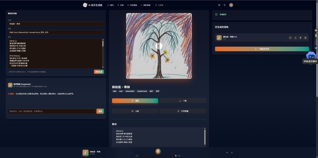 AISongGenerator workspace for 柳如是·寒柳