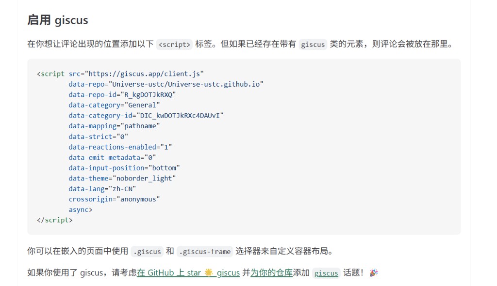 Giscus generated script and parameters