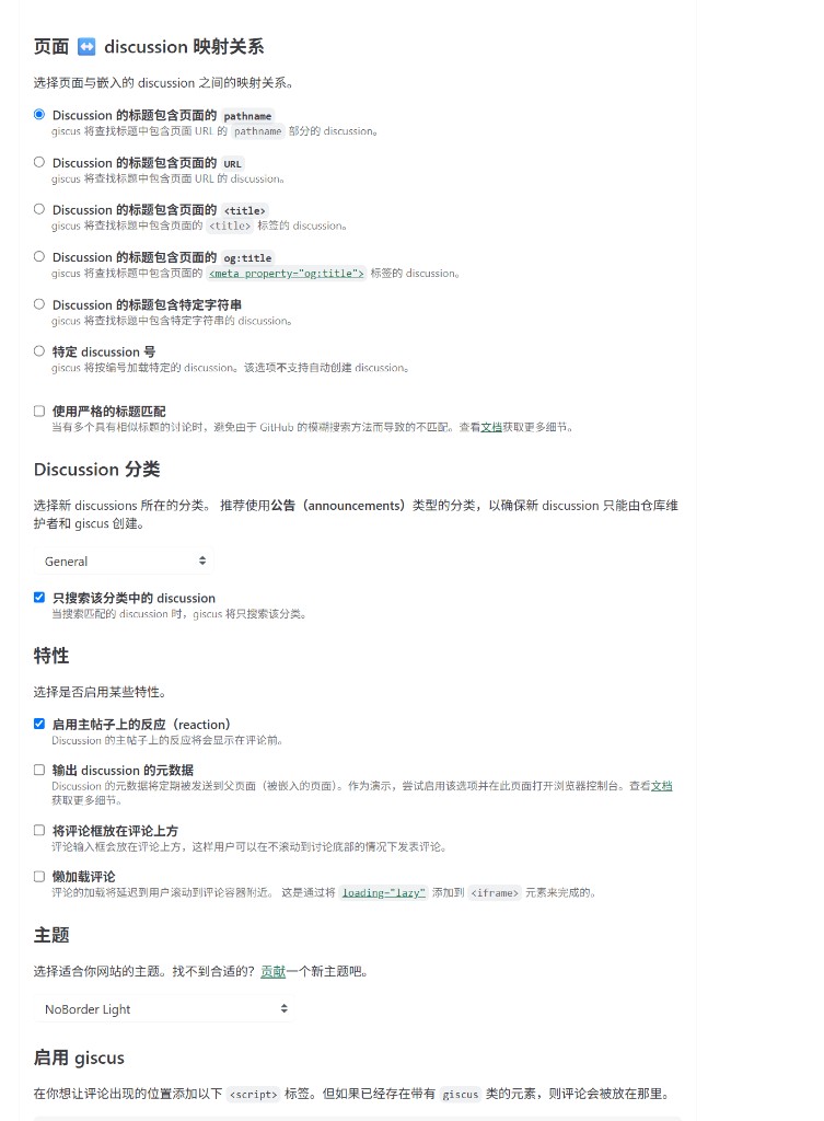 Giscus configuration page