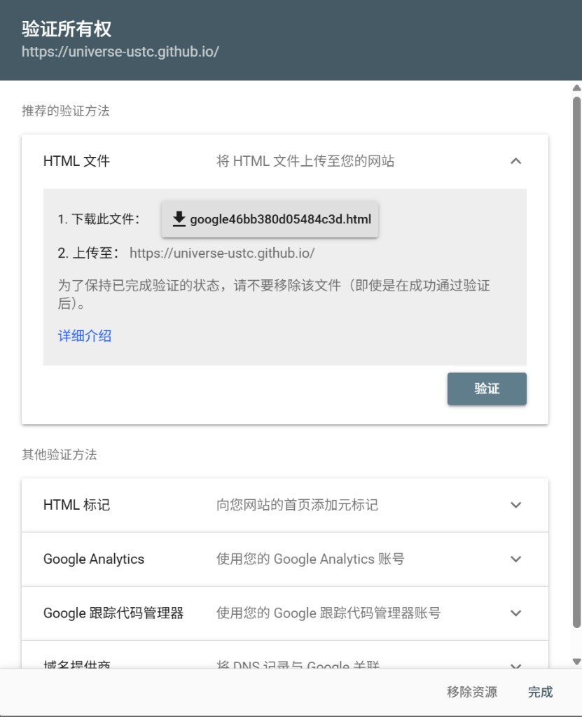 Google Search Console HTML file verification